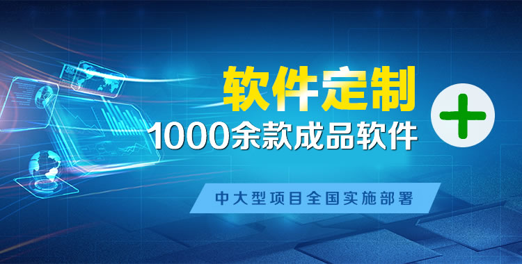 长白软件开发